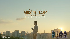 東西食品 MAXIM TOP 咖啡CF