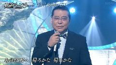 北國の春