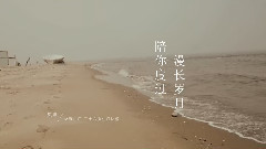 陪你度過漫長的歲月獻給二十六歲的陳翔 預告