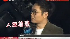 電影<不可思異>王寶強獻身裸戲 小沈陽上吊跳樓
