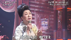 愛のかげろう