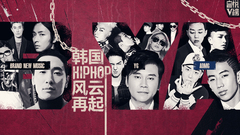 EP117 韓國Hip-Hop風云再起