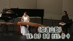 彌渡山歌 古箏二重奏