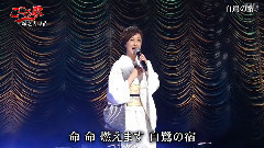白鷺の宿