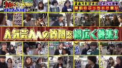 ジョブチューン 人気蕓人のヒミツ大ぶっちゃけSP 指原莉乃