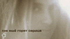 Домой 俄語字幕