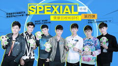 EP120 偶像包袱粉碎機第四彈__SpeXial特輯