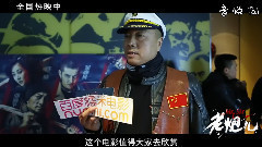 老炮兒排片