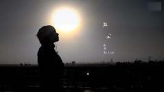 真實
