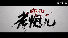電影<老炮兒>許晴特輯