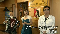 ブルーライトヨコハマ