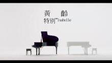 特別