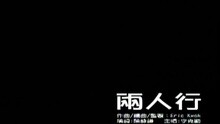 李克勤 - 兩人行