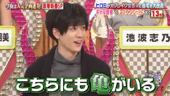 有吉ゼミ新春SP 中島裕翔Cut