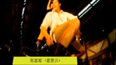 夏意識