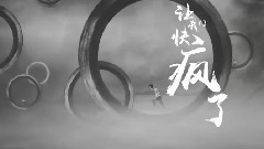上榜單曲 欲罷不能