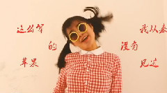 一只想變成橘子的蘋果