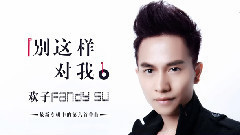 別這樣對我 歌詞版