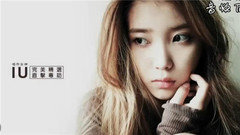 IU 完美精選 直擊專訪