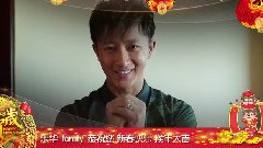 樂華娛樂群星賀歲ID