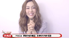 范瑋琪 音悅Tai新年ID