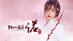 諾