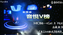 Get It Hot 應援教學
