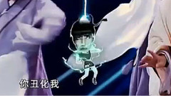 吳莫愁丑化李莫愁