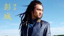 彭城 電視劇《解憂公主》片尾曲 歌詞版