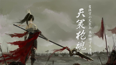 劍三 天策軍娘 天策槍魂 偽真人