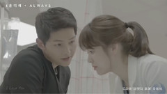 宋慧喬,宋仲基,尹美萊,影視原聲 - ALWAYS