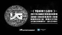  - 15周年演唱會首爾場