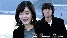 切心 電視劇 雪之女王 主題曲