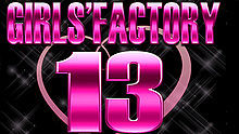  - Girls' Factory 13 全場