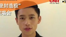  - 魏晨“登封造極”巡回演唱會宣傳