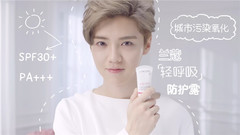 蘭蔻帶你見鹿晗 鹿晗給你愛的至輕防護