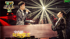 我不會唱歌 我是歌手 官方現場版 16/03/25