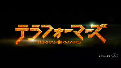 映畫<テラフォーマーズ>主題曲預告