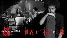 趙英俊 - 世界上不存在的歌
