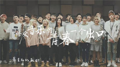 音悅stage,FRIDAY,喬萬旭,葉子誠 - 給愛音樂的青春一個出口