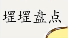 堽堽盤點第五期 因感情推出的歌曲姐妹篇