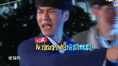 <二十四小時>大結局精彩片段