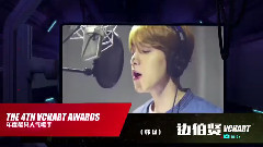 第四屆音悅V榜年度盛典