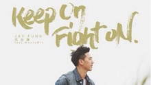 Keep On, Fight On 英文不插電版