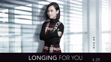 周筆暢 - Longing for you