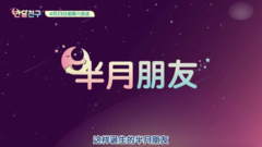 WINNER<半月朋友> 七站聯合宣傳片