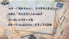 封景致徐海喬的一封信