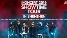 iKON深圳演唱會宣傳視頻