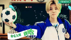 奔跑吧兄弟 跑男團回歸學生時代 鹿晗叫鄧超