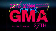 2016金曲獎暨國際音樂節國際宣傳篇